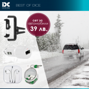 DC Driver Gift Set - поставка за кола, слушалки, зарядно за кола и органайзер за кабели